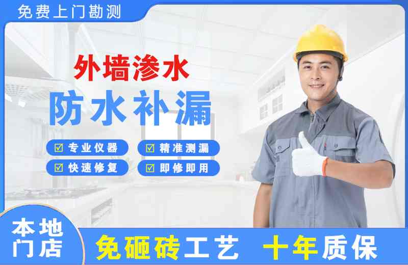 商南外墙渗水维修